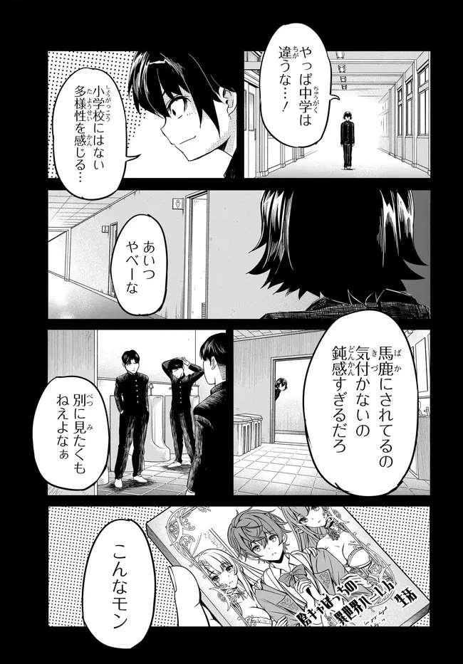 ある日、突然ギャルの許嫁ができた 第14話 - 7