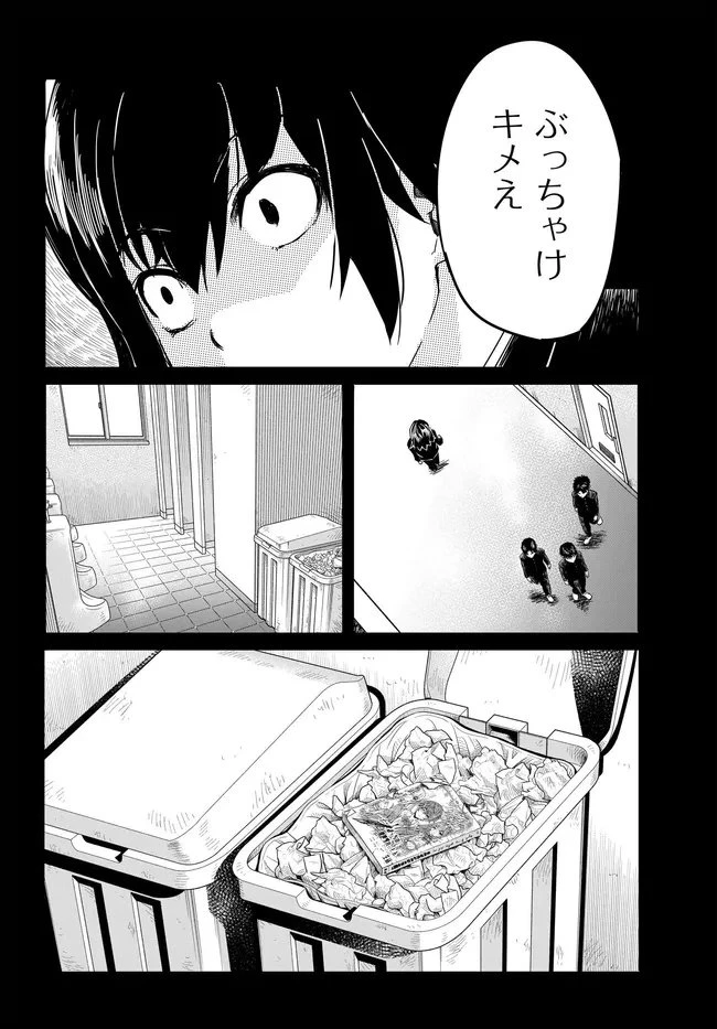 ある日、突然ギャルの許嫁ができた 第14話 - 8
