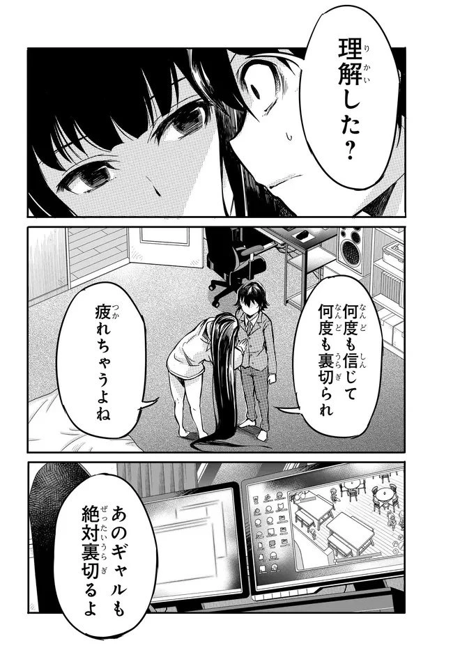 ある日、突然ギャルの許嫁ができた 第14話 - 10