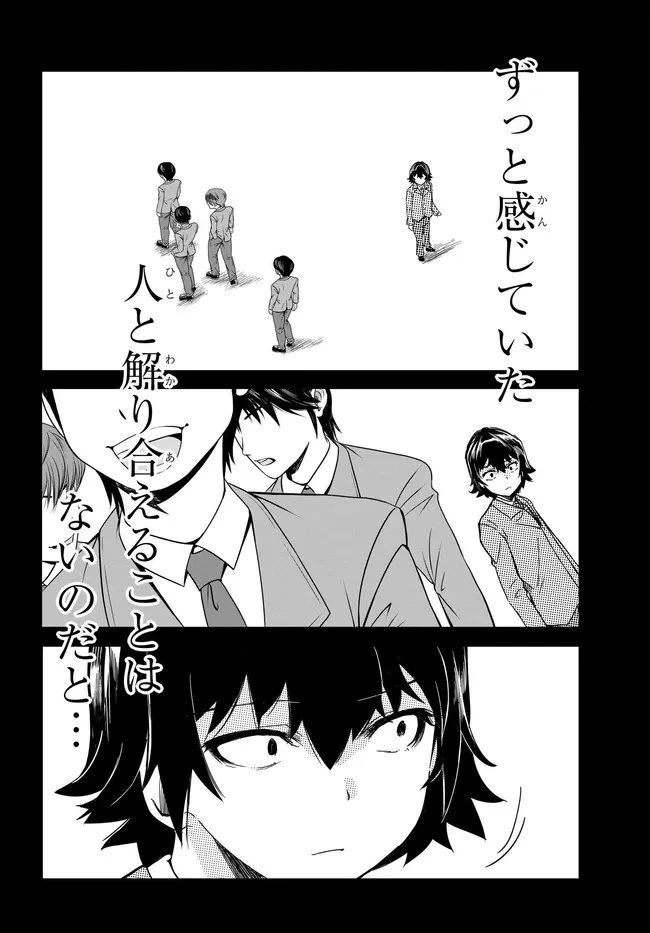 ある日、突然ギャルの許嫁ができた 第14話 - 12