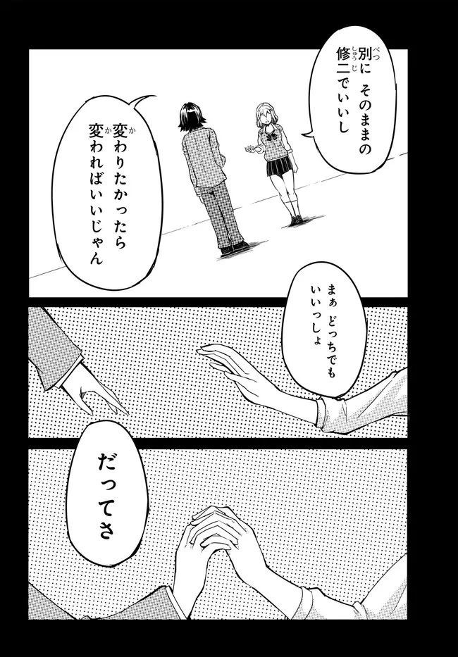 ある日、突然ギャルの許嫁ができた 第14話 - 16