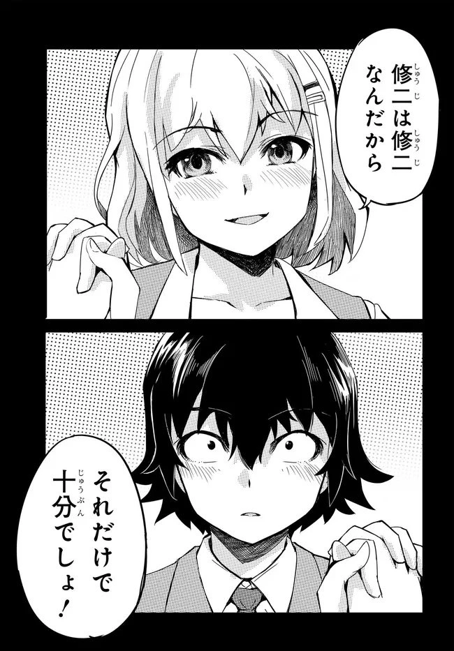 ある日、突然ギャルの許嫁ができた 第14話 - 17