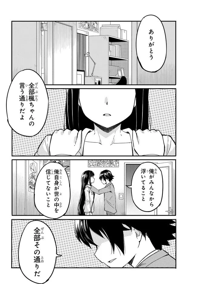 ある日、突然ギャルの許嫁ができた 第14話 - 18