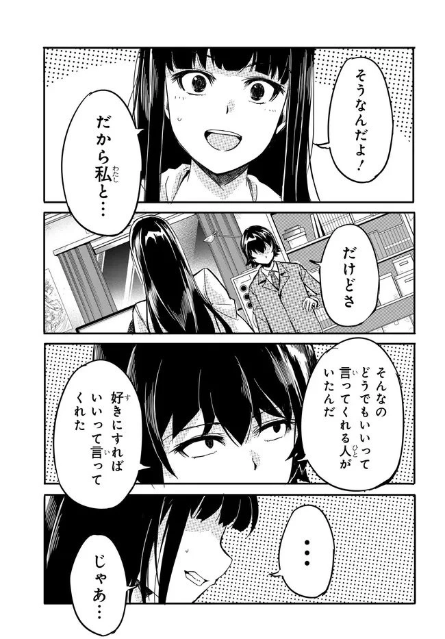 ある日、突然ギャルの許嫁ができた 第14話 - 19