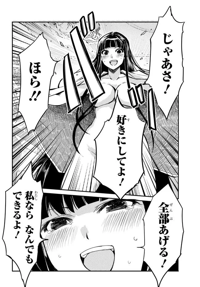 ある日、突然ギャルの許嫁ができた 第14話 - 20