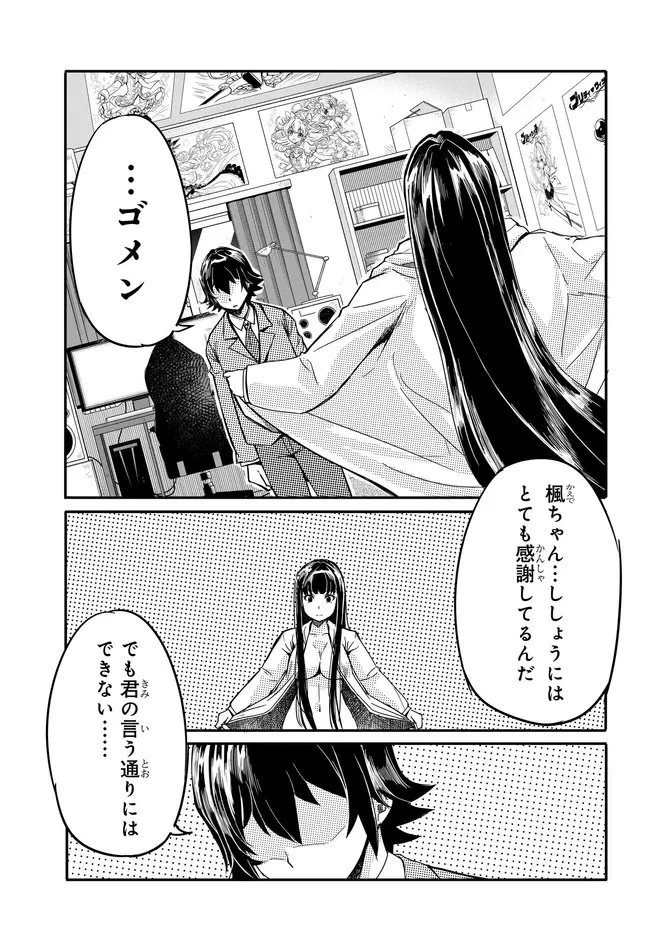 ある日、突然ギャルの許嫁ができた 第14話 - 21