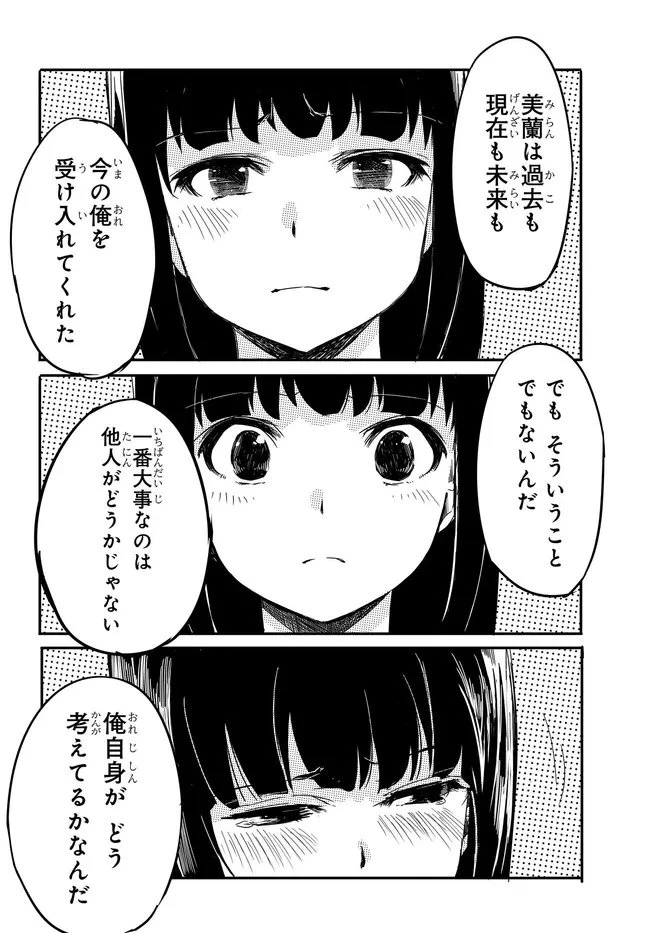 ある日、突然ギャルの許嫁ができた 第14話 - 22