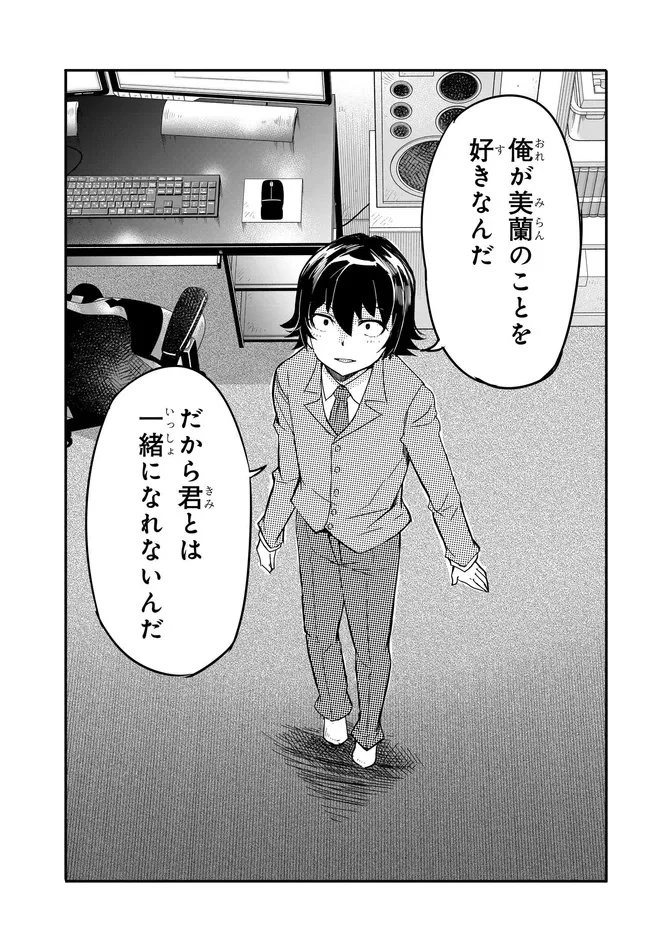 ある日、突然ギャルの許嫁ができた 第14話 - 23
