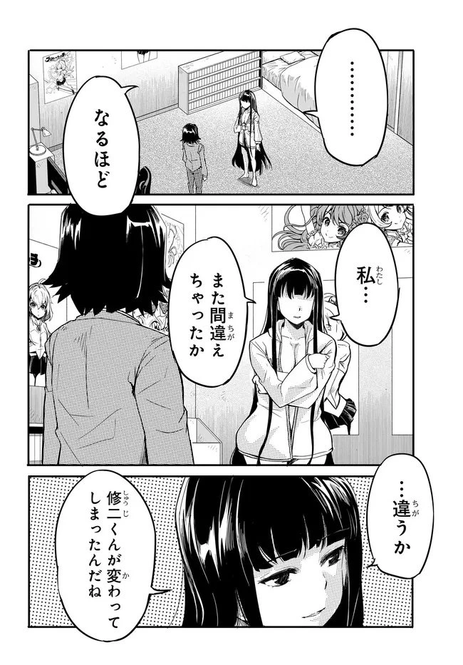 ある日、突然ギャルの許嫁ができた 第14話 - 24