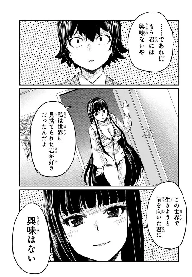 ある日、突然ギャルの許嫁ができた 第14話 - 25