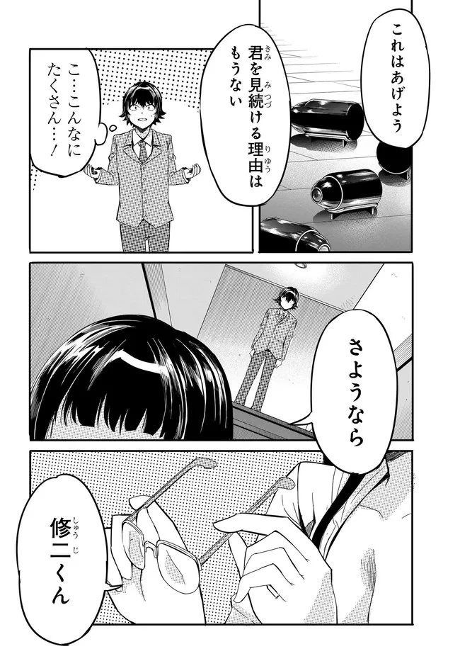 ある日、突然ギャルの許嫁ができた 第14話 - 26