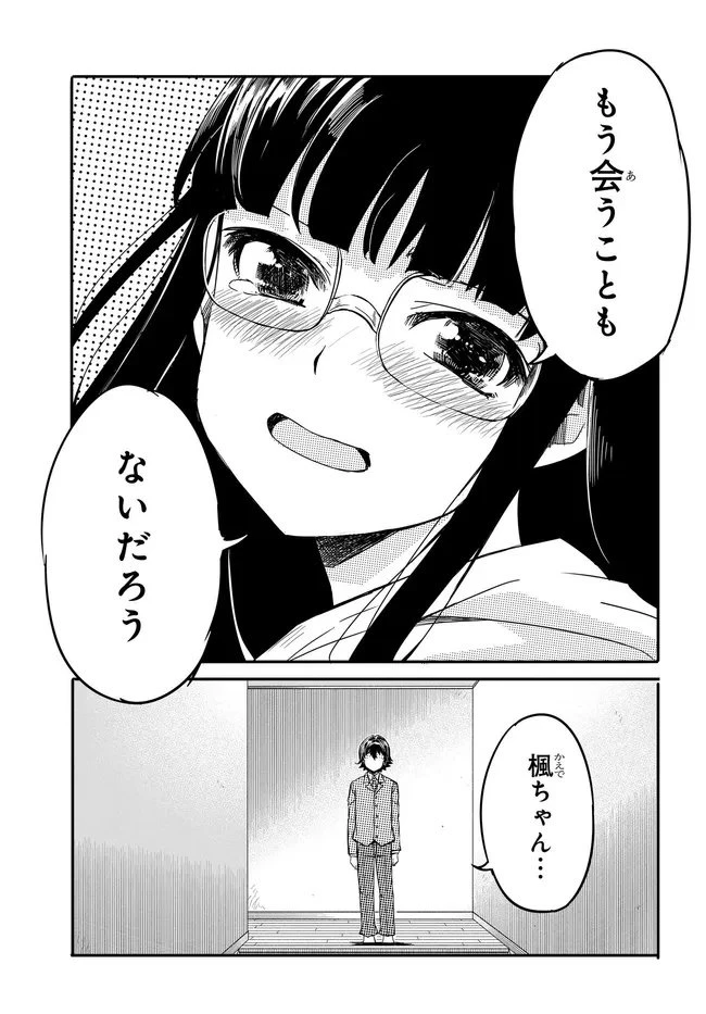 ある日、突然ギャルの許嫁ができた 第14話 - 27