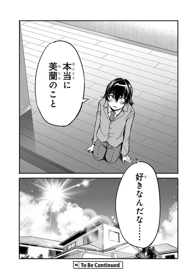 ある日、突然ギャルの許嫁ができた 第14話 - 29