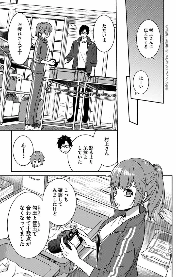 なぞとき遺跡発掘部 第3話 - 3