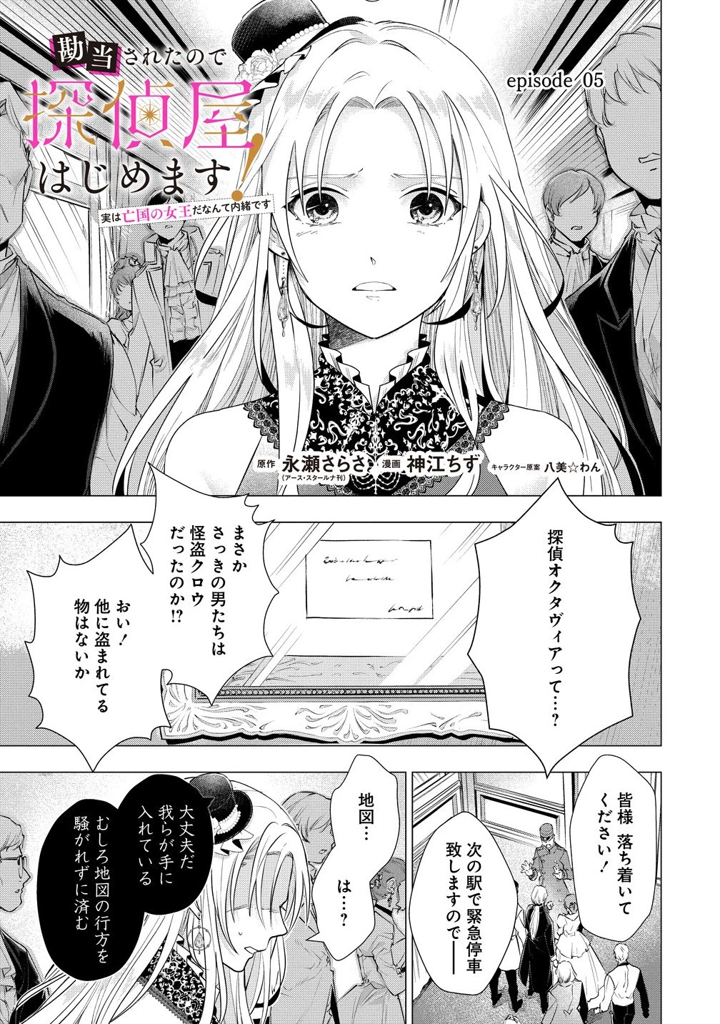 勘当されたので探偵屋はじめます!実は亡国の王女だなんて内緒です 第5.1話 - 1