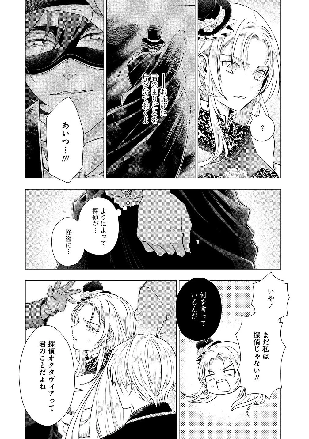 勘当されたので探偵屋はじめます!実は亡国の王女だなんて内緒です 第5.1話 - 2