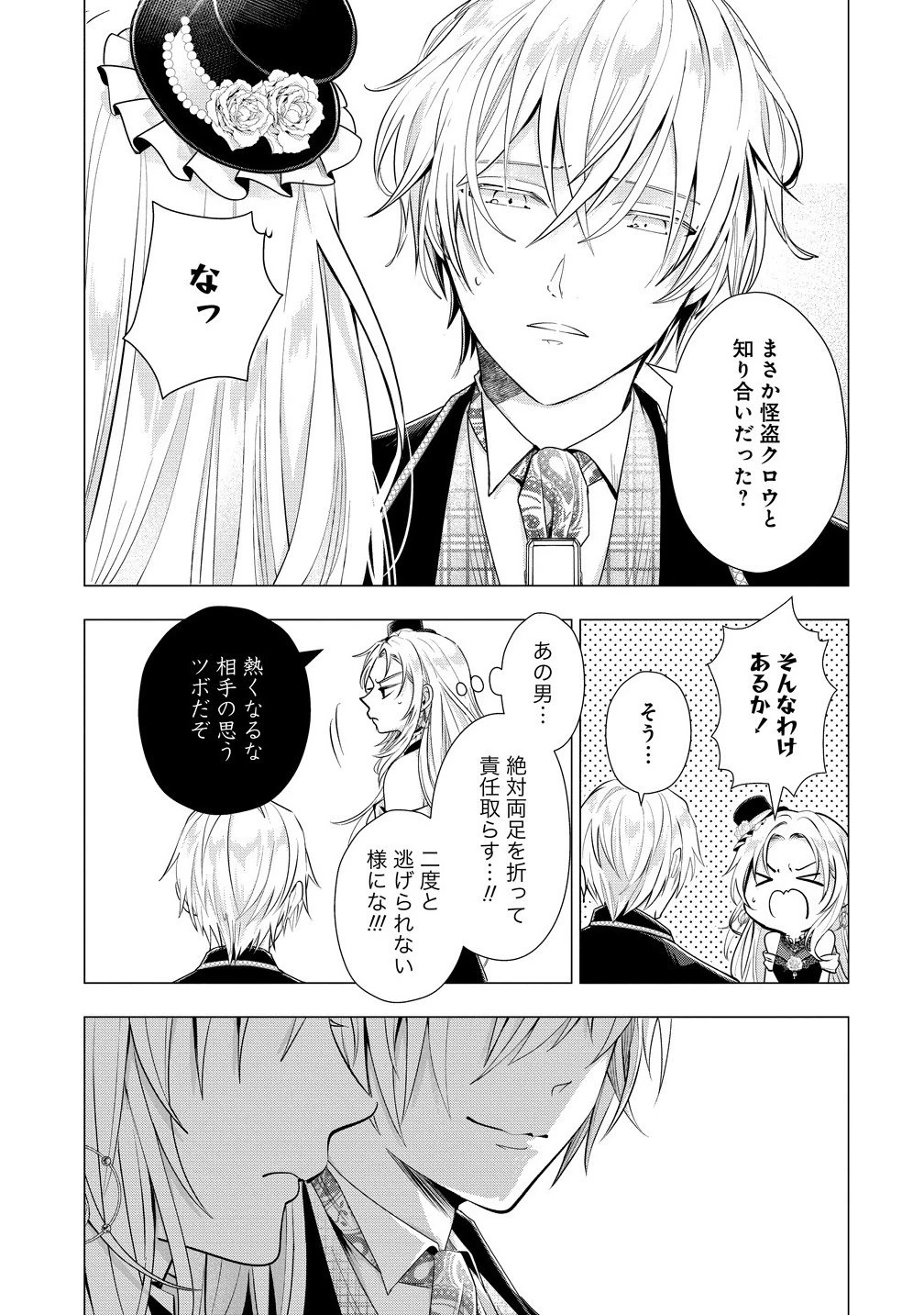 勘当されたので探偵屋はじめます!実は亡国の王女だなんて内緒です 第5.1話 - 3