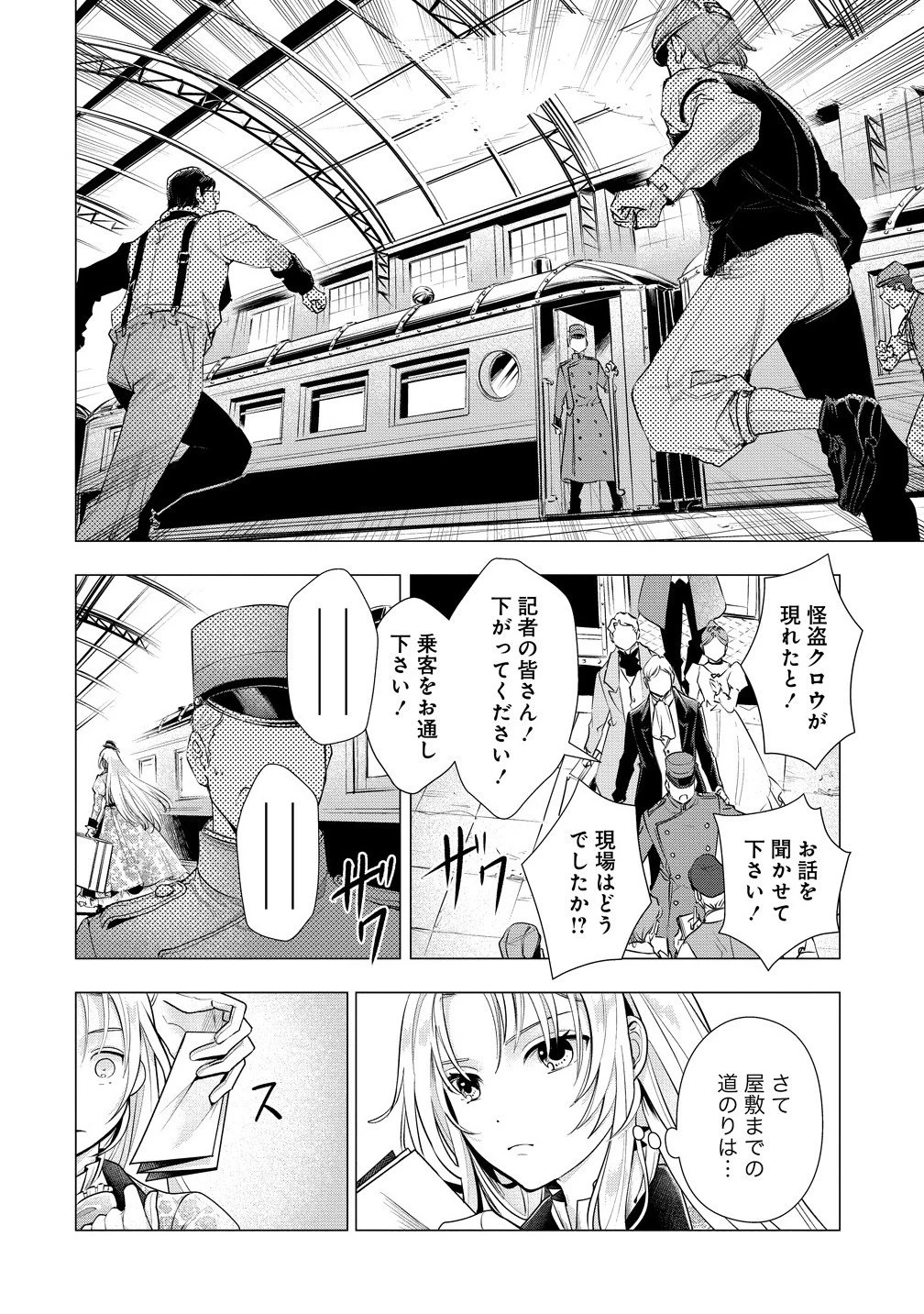 勘当されたので探偵屋はじめます!実は亡国の王女だなんて内緒です 第5.1話 - 4