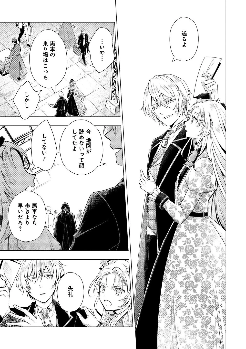 勘当されたので探偵屋はじめます!実は亡国の王女だなんて内緒です 第5.1話 - 5