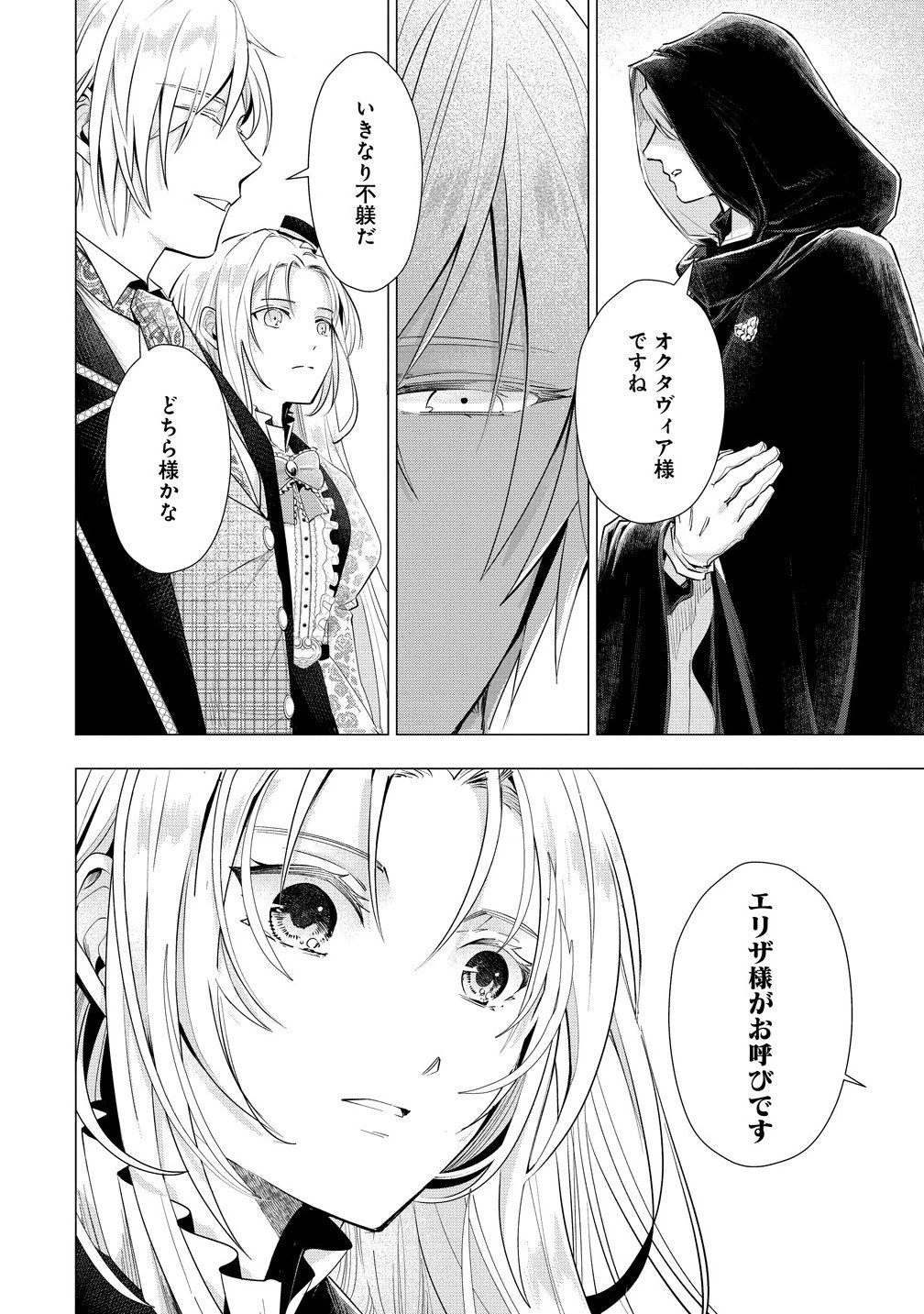 勘当されたので探偵屋はじめます!実は亡国の王女だなんて内緒です 第5.1話 - 6