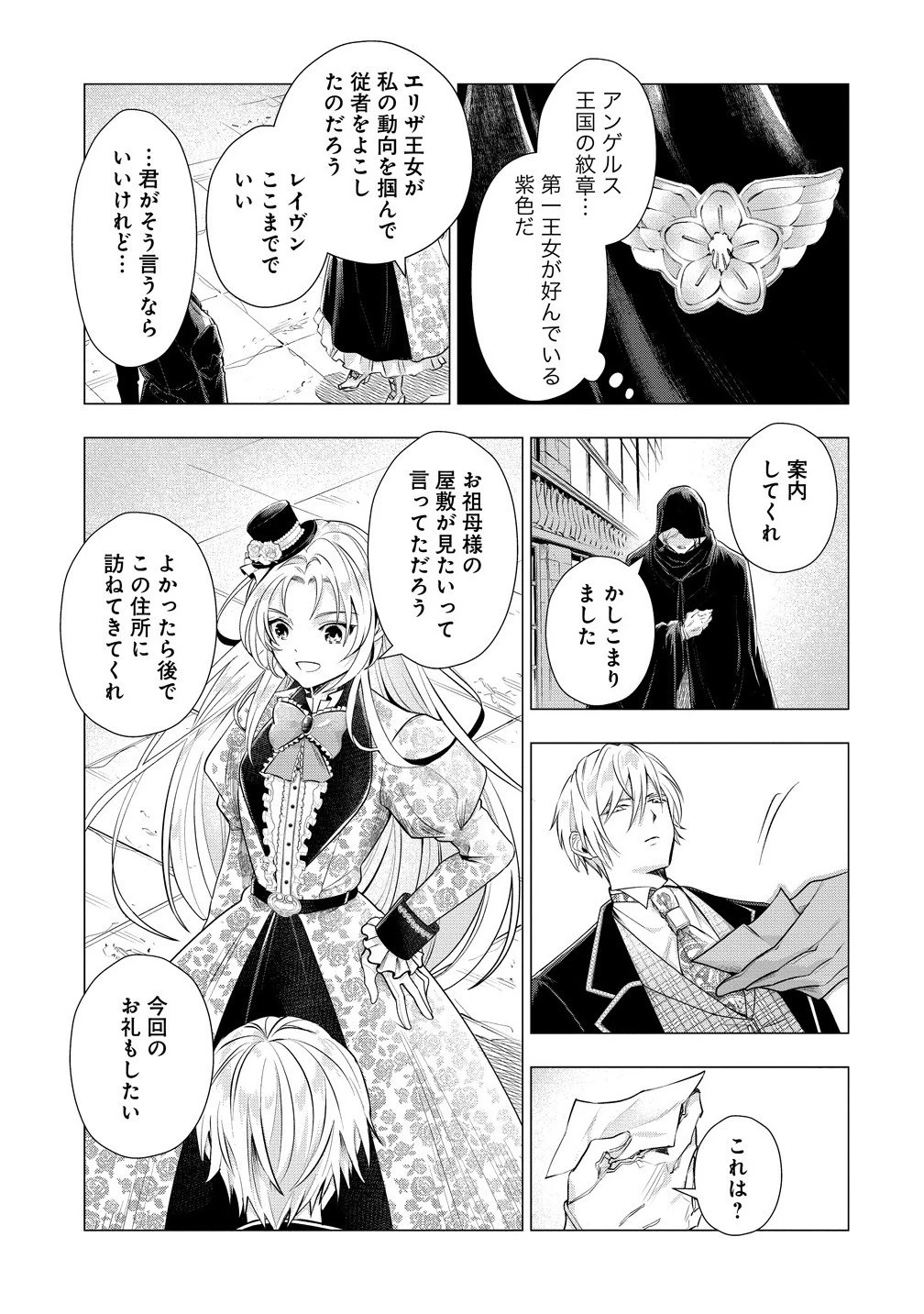 勘当されたので探偵屋はじめます!実は亡国の王女だなんて内緒です 第5.1話 - 7