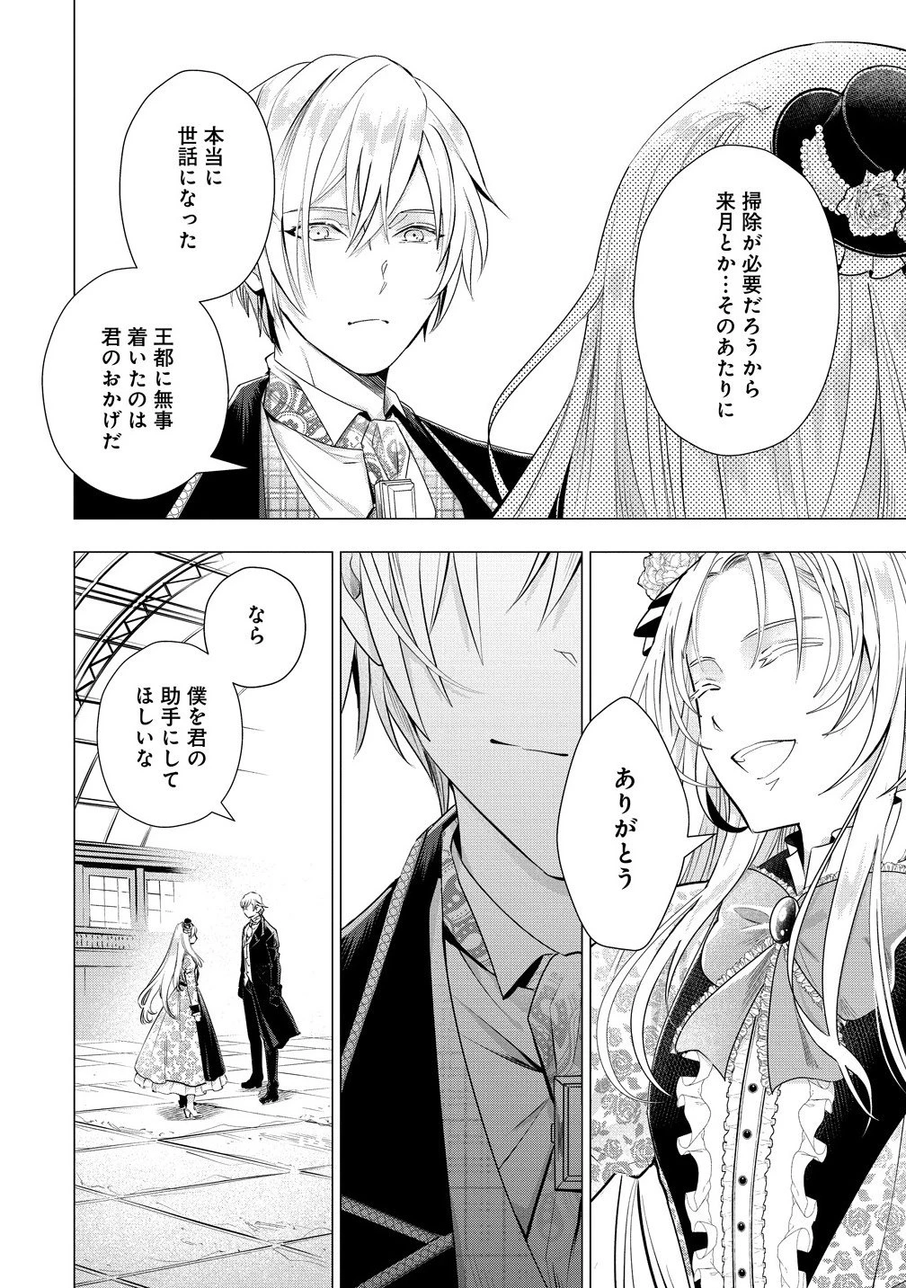 勘当されたので探偵屋はじめます!実は亡国の王女だなんて内緒です 第5.1話 - 8