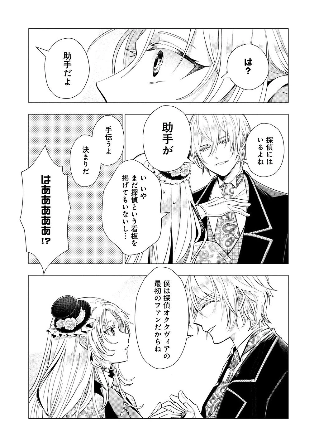勘当されたので探偵屋はじめます!実は亡国の王女だなんて内緒です 第5.1話 - 9