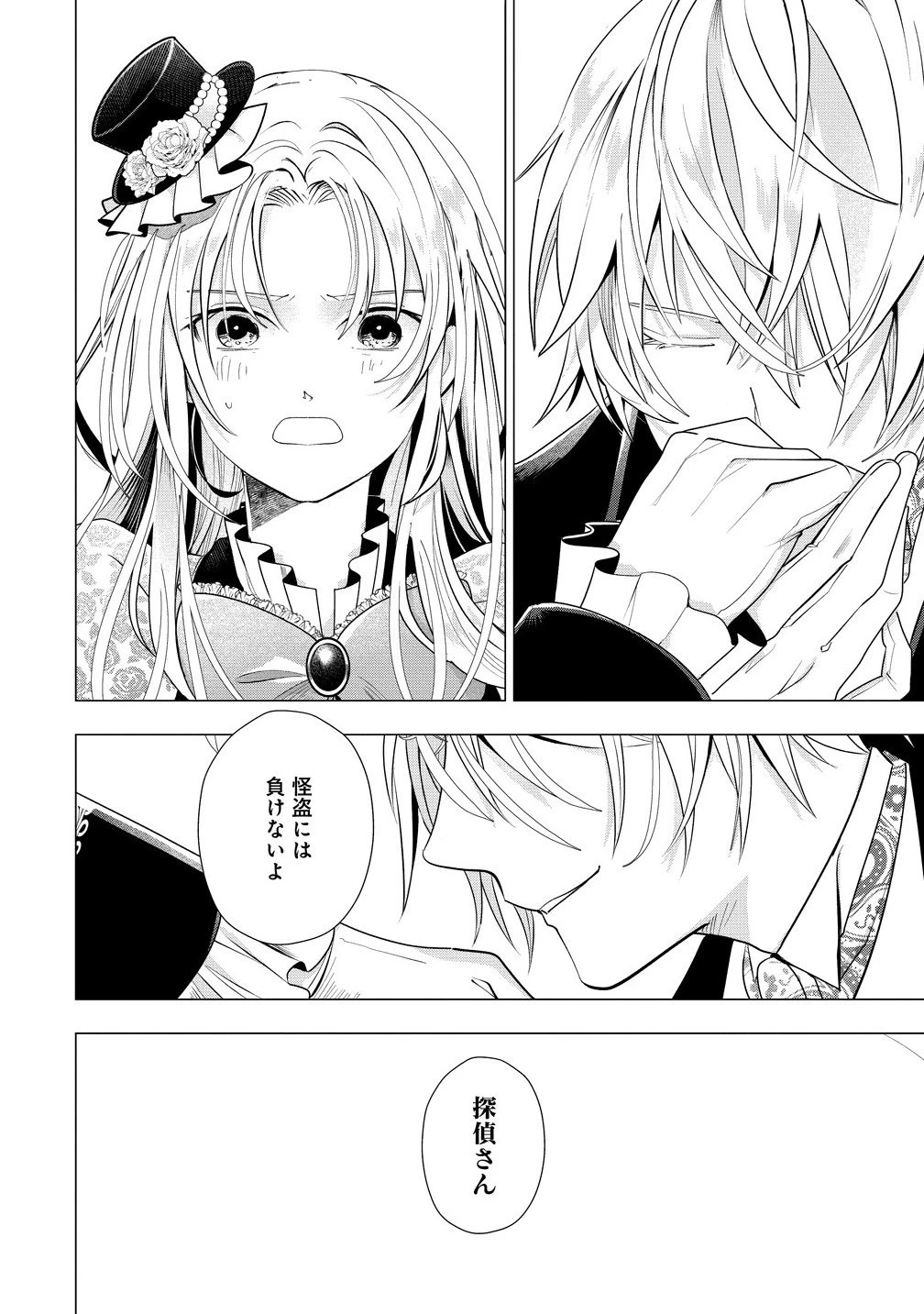 勘当されたので探偵屋はじめます!実は亡国の王女だなんて内緒です 第5.1話 - 10