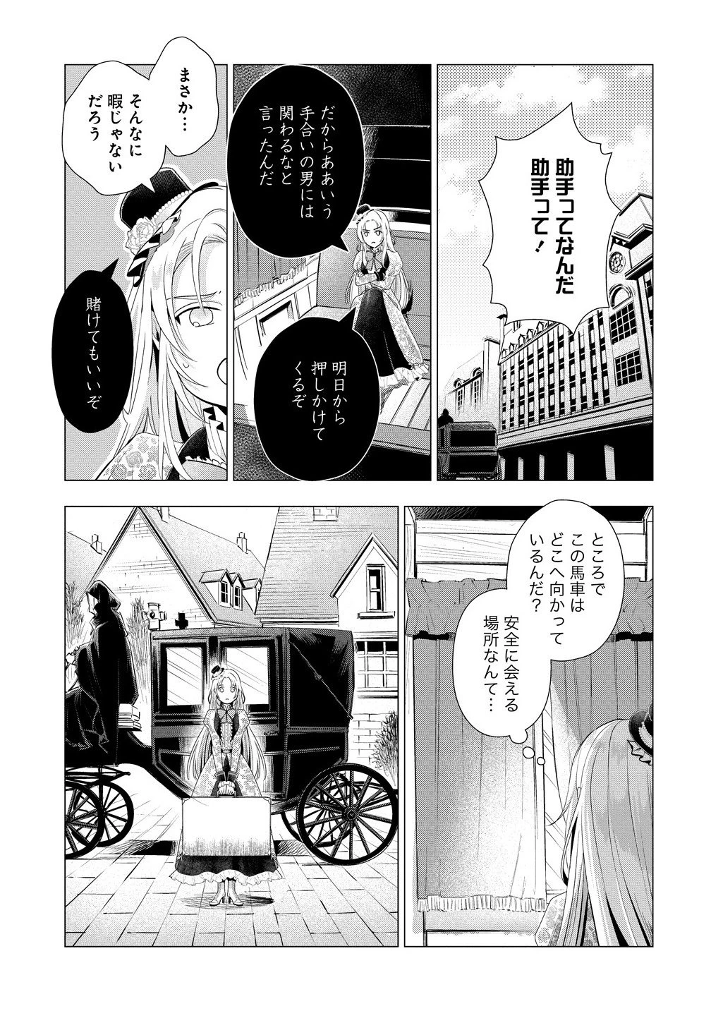 勘当されたので探偵屋はじめます!実は亡国の王女だなんて内緒です 第5.1話 - 11