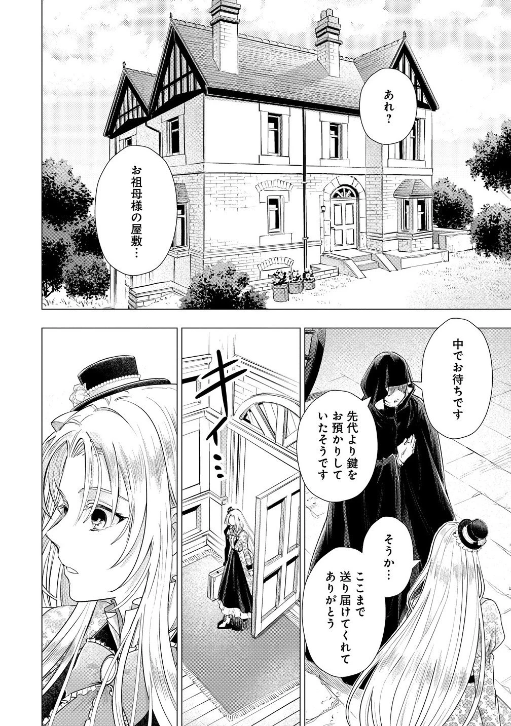 勘当されたので探偵屋はじめます!実は亡国の王女だなんて内緒です 第5.1話 - 12