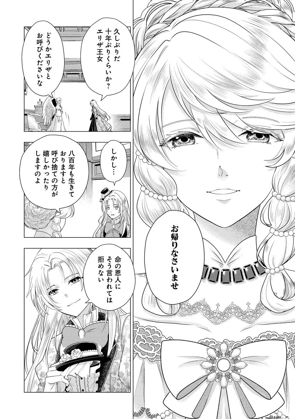 勘当されたので探偵屋はじめます!実は亡国の王女だなんて内緒です 第5.1話 - 14