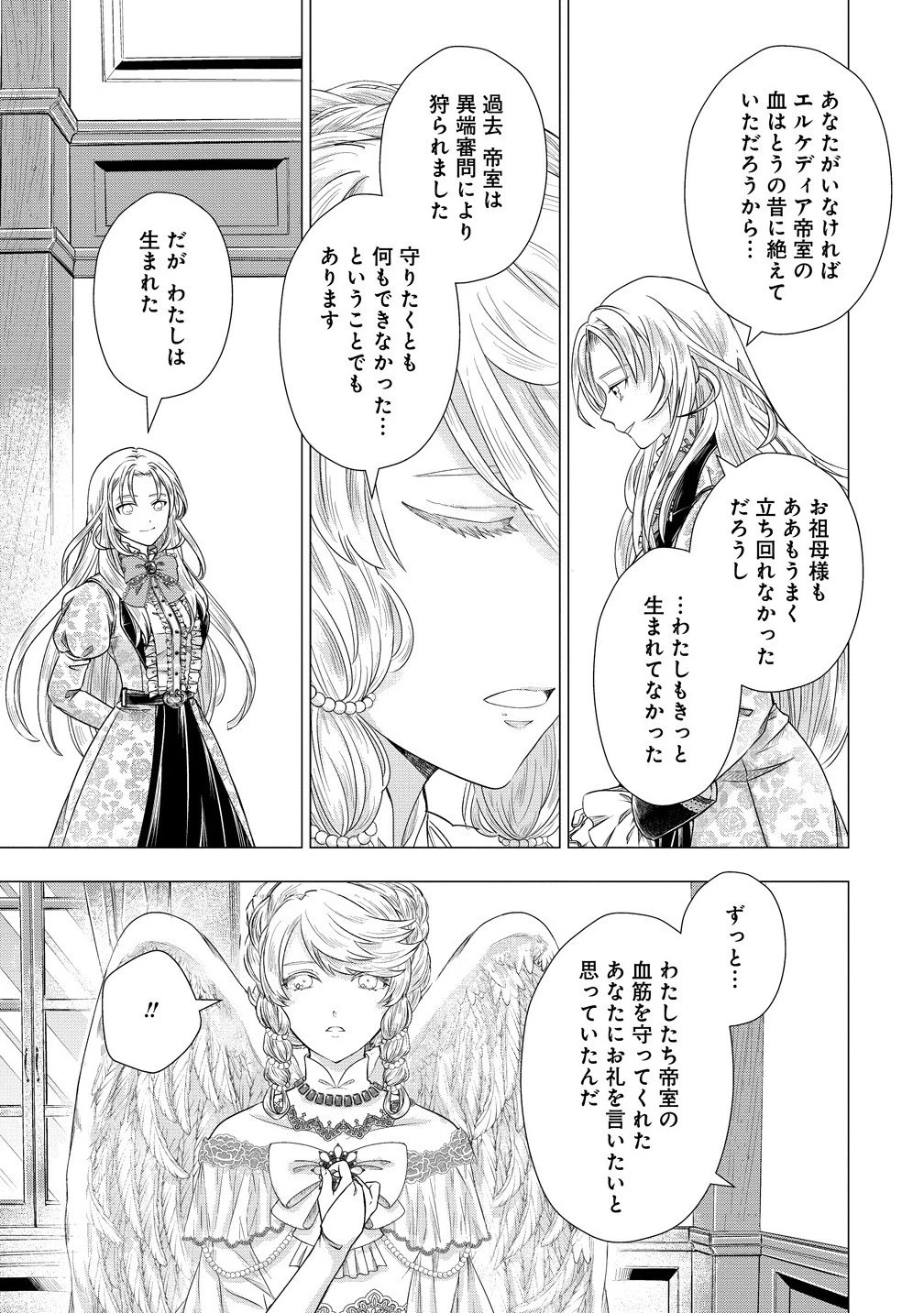 勘当されたので探偵屋はじめます!実は亡国の王女だなんて内緒です 第5.1話 - 15