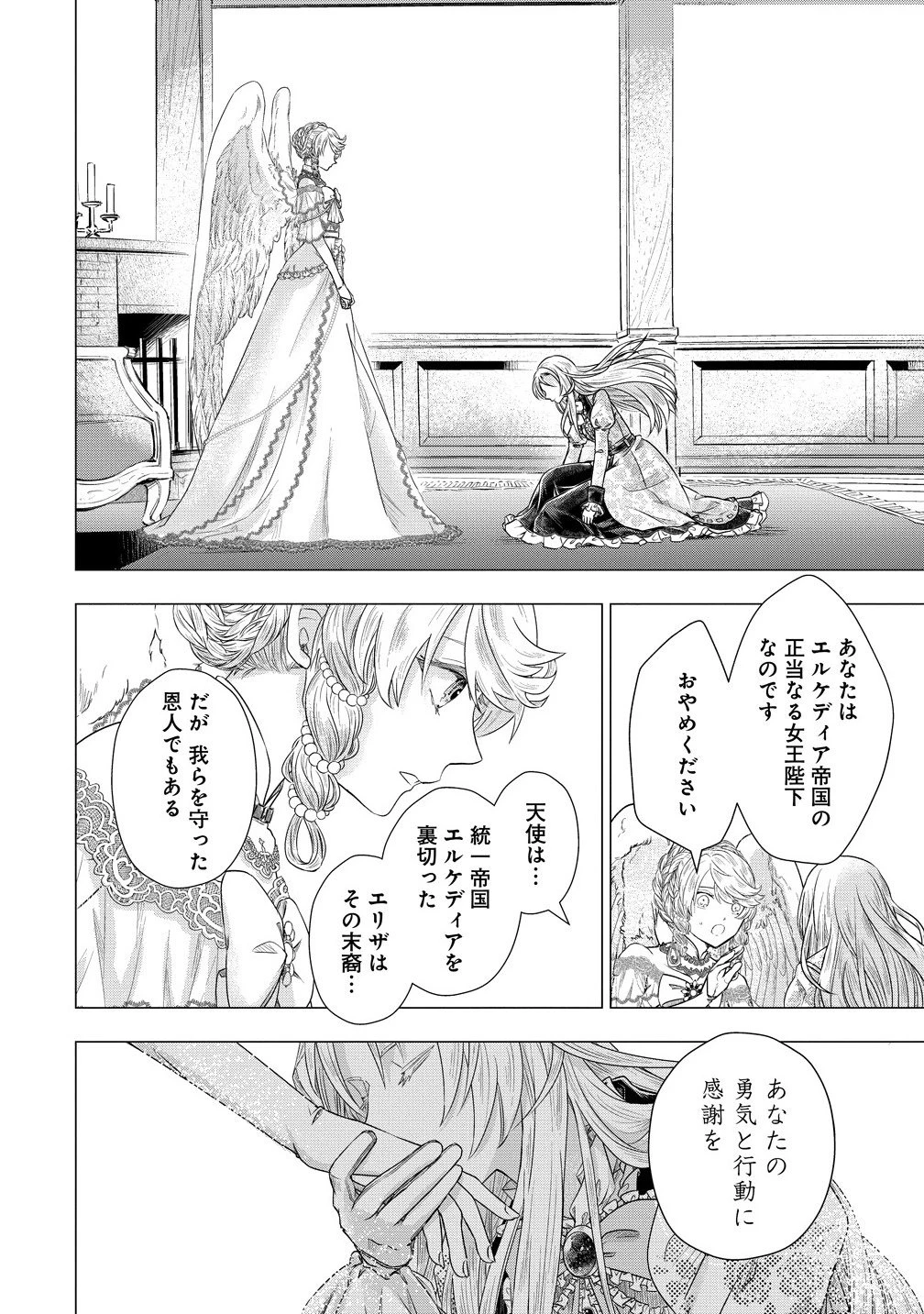 勘当されたので探偵屋はじめます!実は亡国の王女だなんて内緒です 第5.1話 - 16