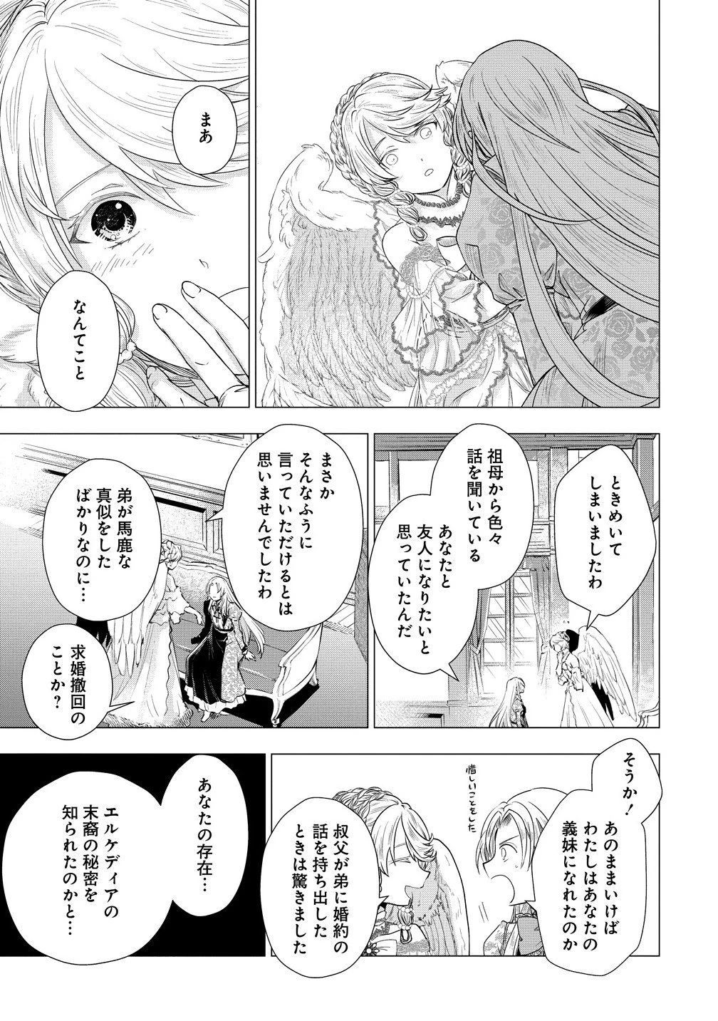 勘当されたので探偵屋はじめます!実は亡国の王女だなんて内緒です 第5.1話 - 17