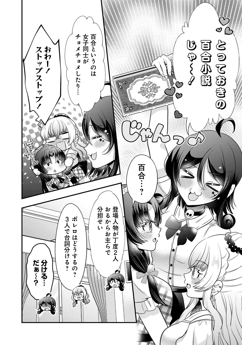 百合神さまの言うとおり! 第4.2話 - 1