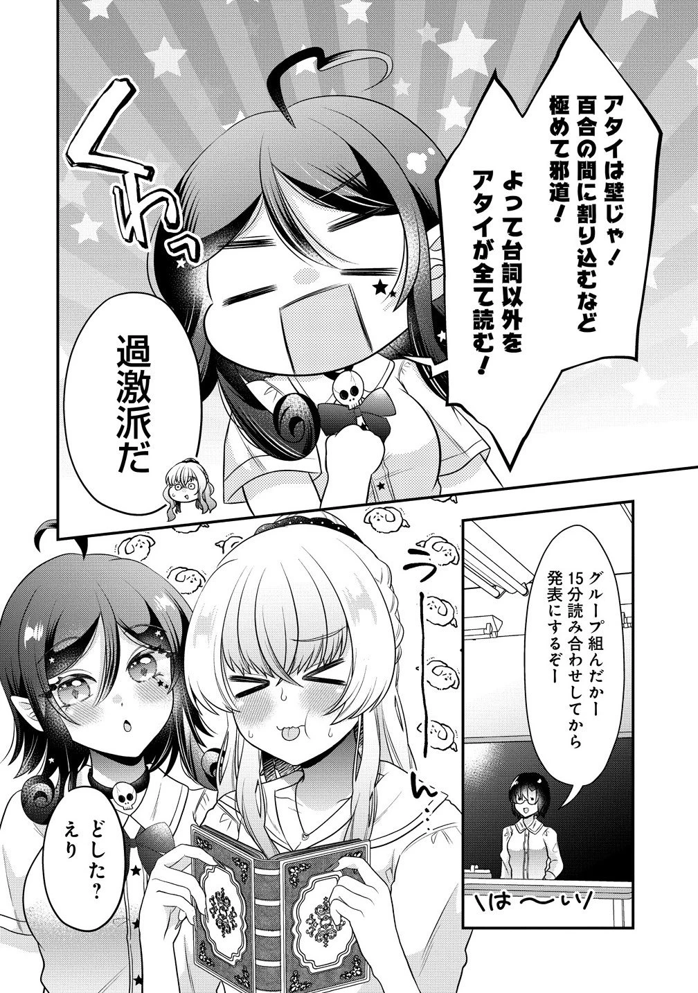 百合神さまの言うとおり! 第4.2話 - 2