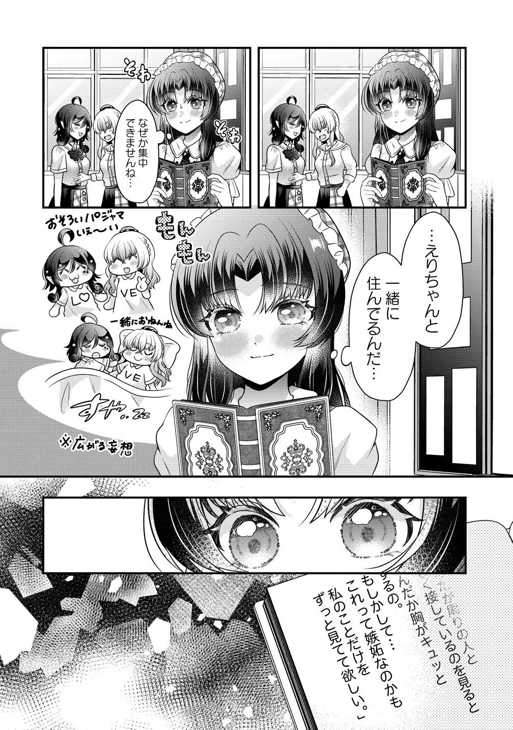 百合神さまの言うとおり! 第4.2話 - 4