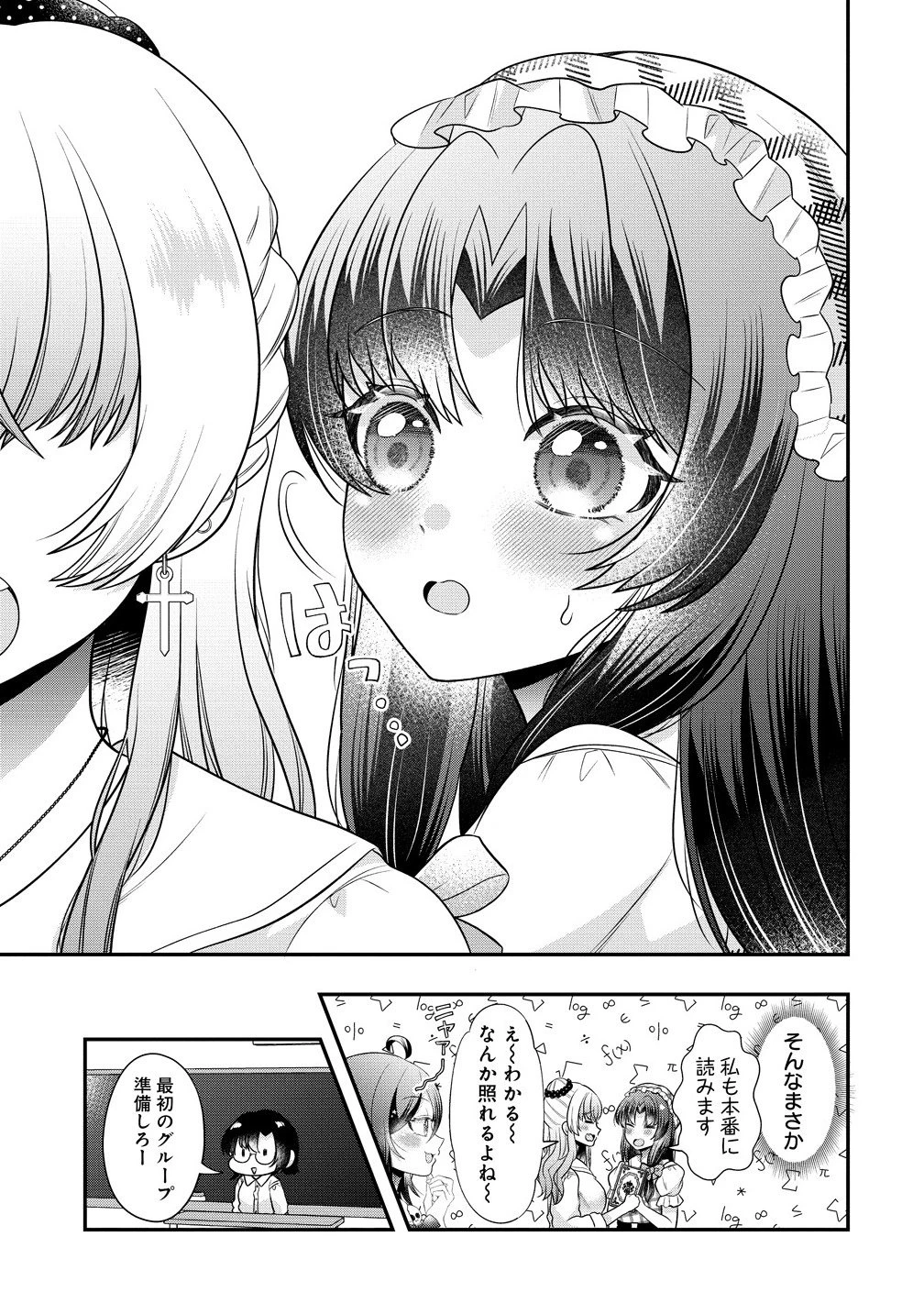 百合神さまの言うとおり! 第4.2話 - 5