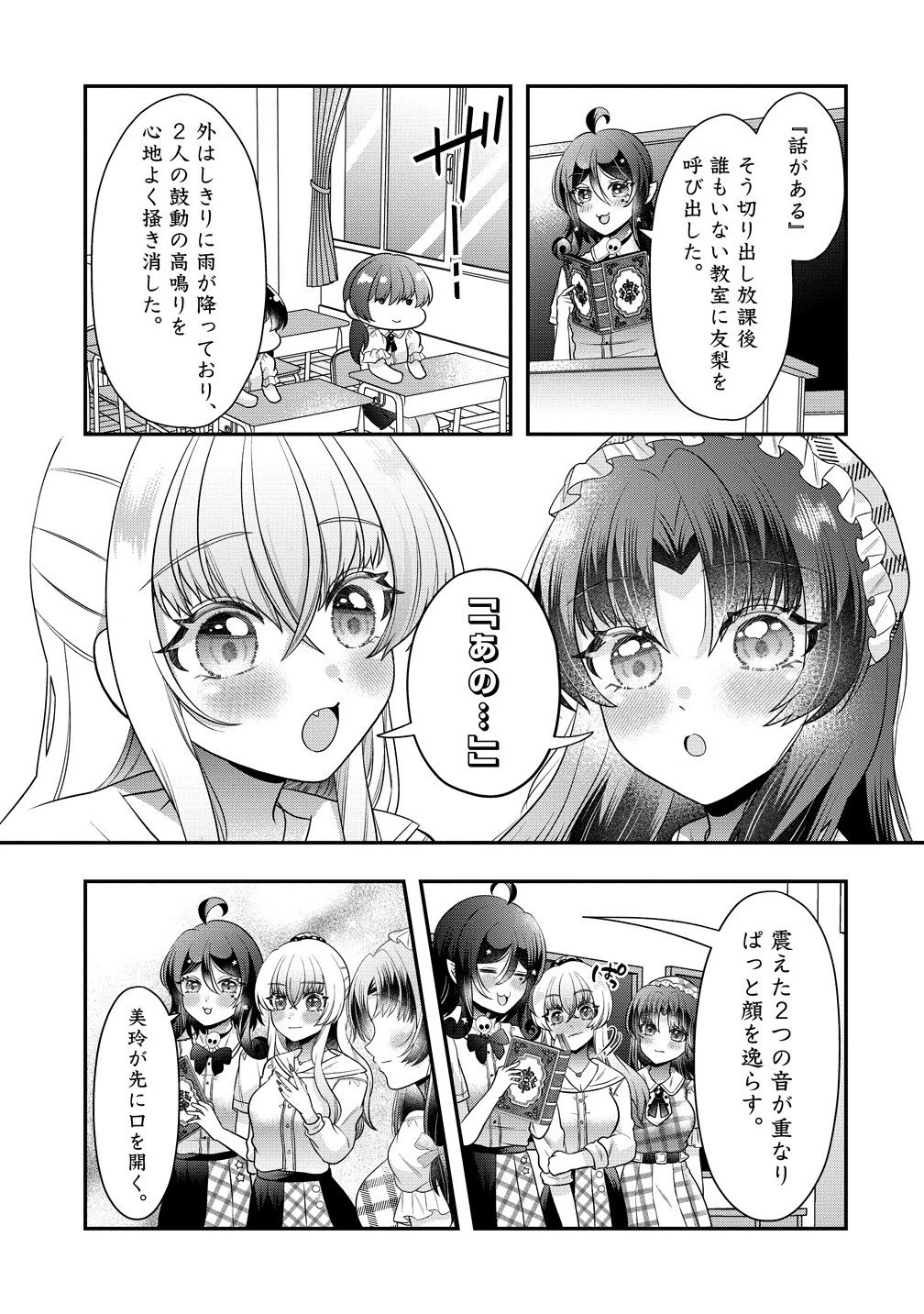 百合神さまの言うとおり! 第4.2話 - 7