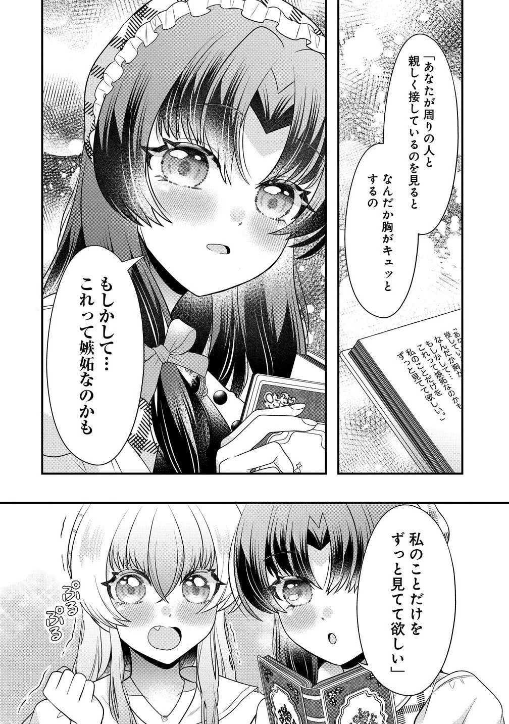 百合神さまの言うとおり! 第4.2話 - 8