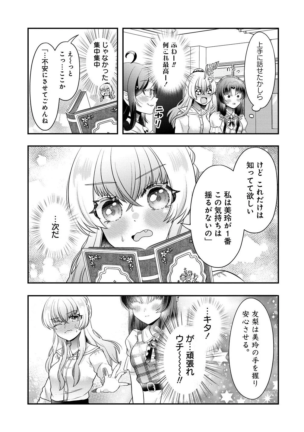 百合神さまの言うとおり! 第4.2話 - 9