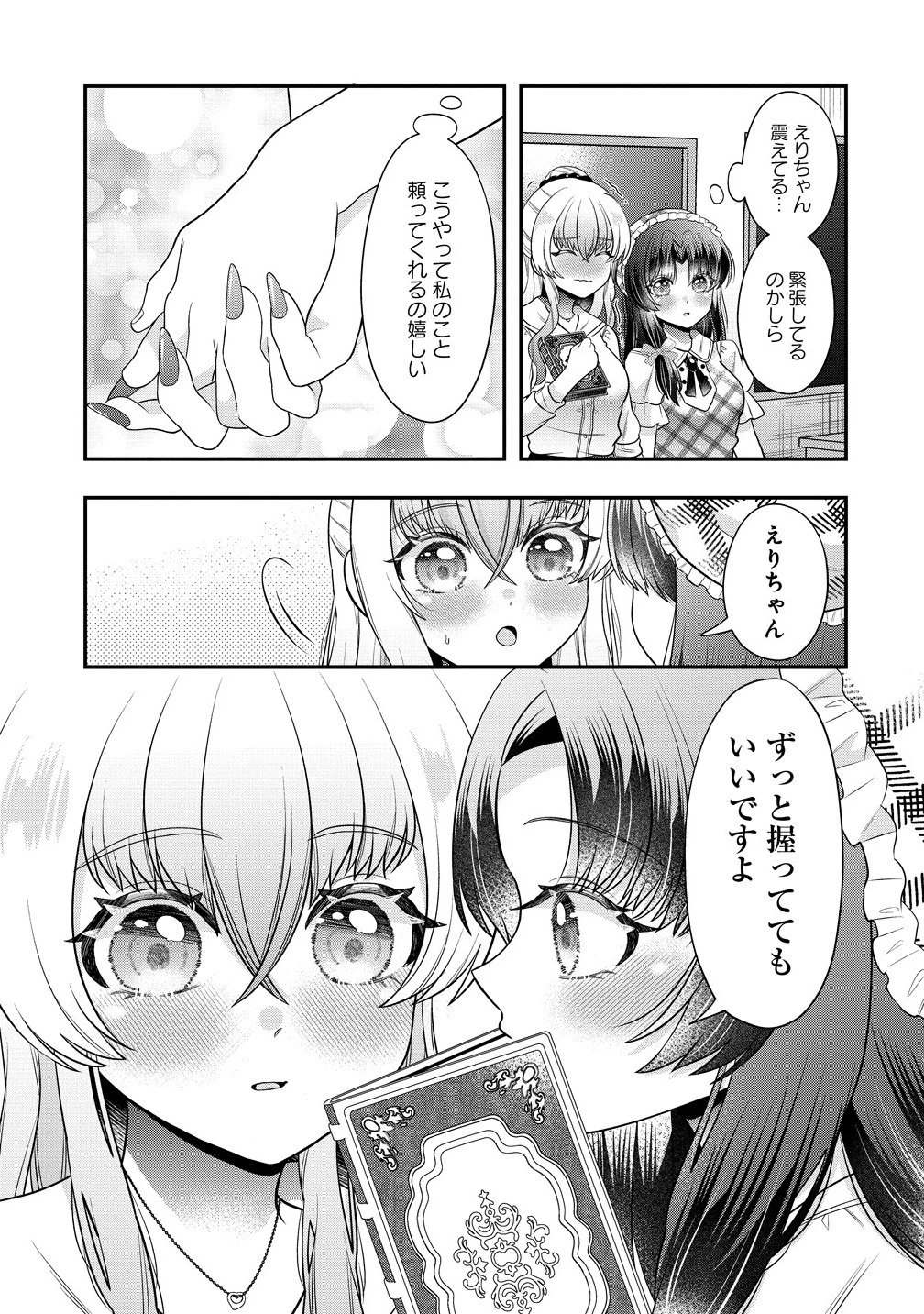 百合神さまの言うとおり! 第4.2話 - 13