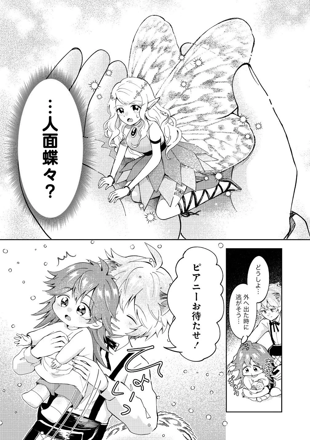 異世界の常識は難しい～希少で最弱な人族に転生したけど物理以外で最強になりそうです～ 第5話 - 2