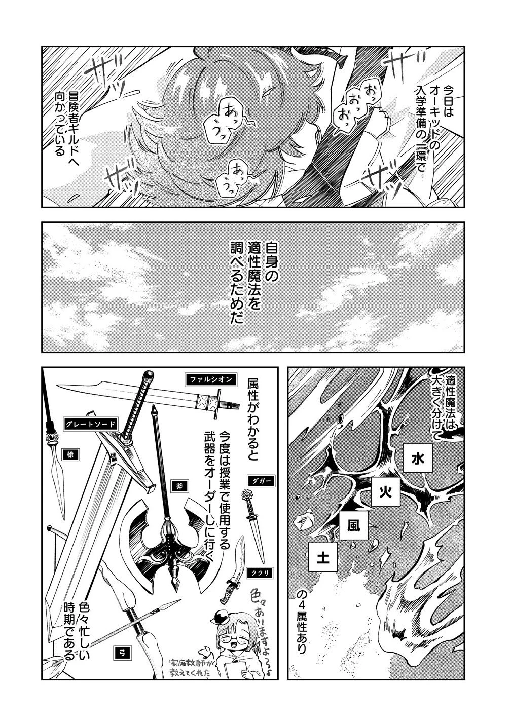 異世界の常識は難しい～希少で最弱な人族に転生したけど物理以外で最強になりそうです～ 第5.1話 - 4