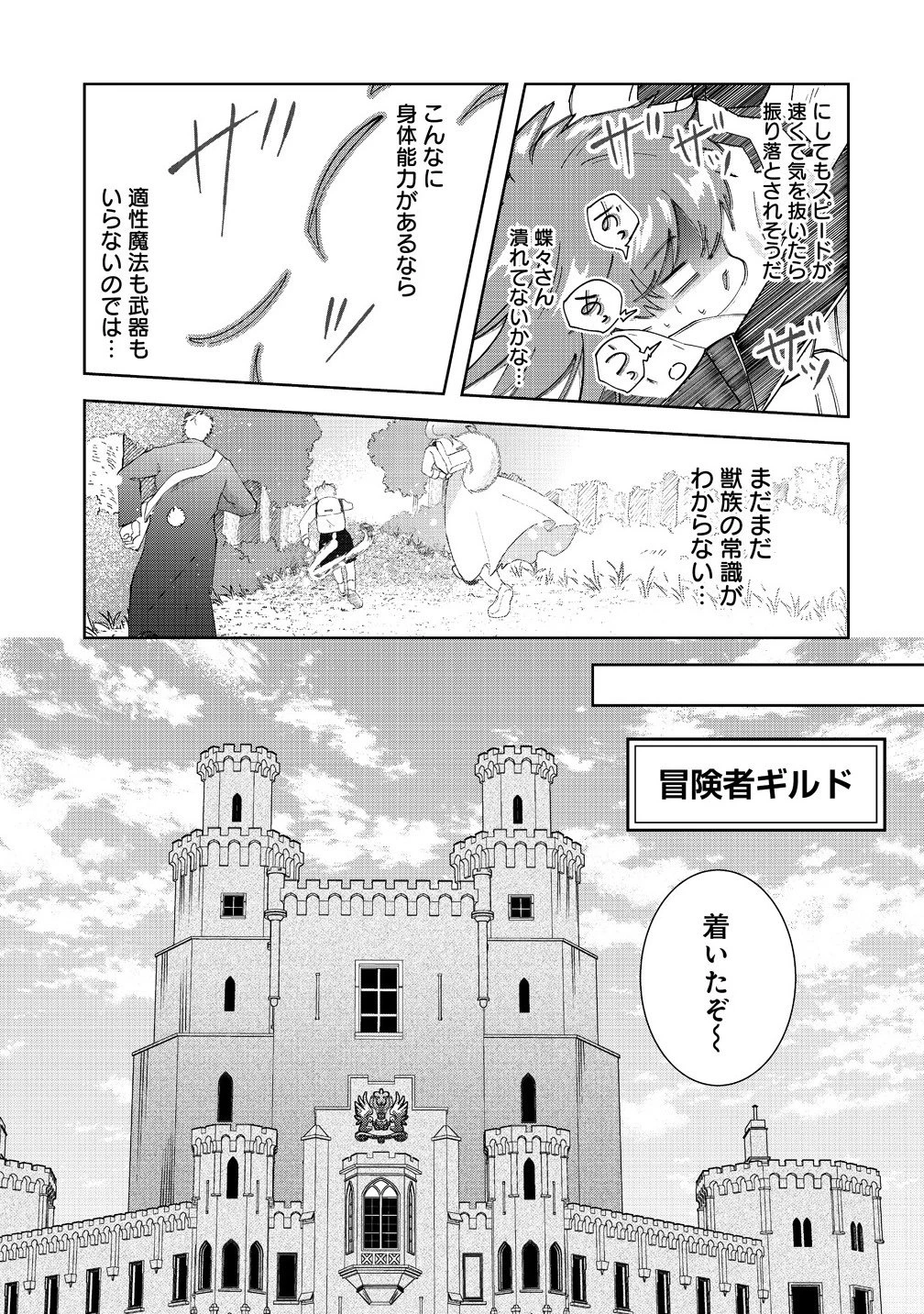 異世界の常識は難しい～希少で最弱な人族に転生したけど物理以外で最強になりそうです～ 第5.1話 - 5