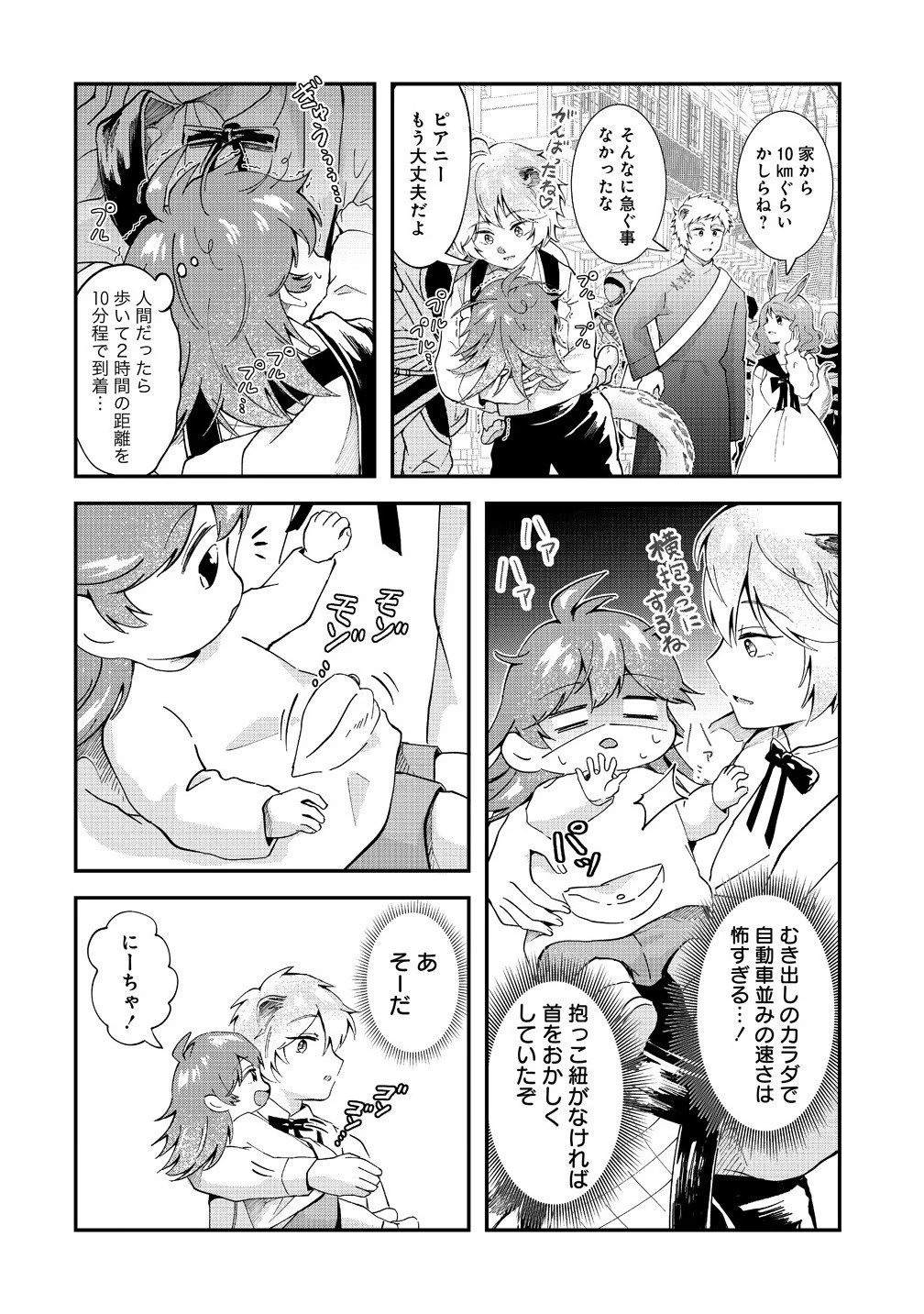 異世界の常識は難しい～希少で最弱な人族に転生したけど物理以外で最強になりそうです～ 第5.1話 - 6