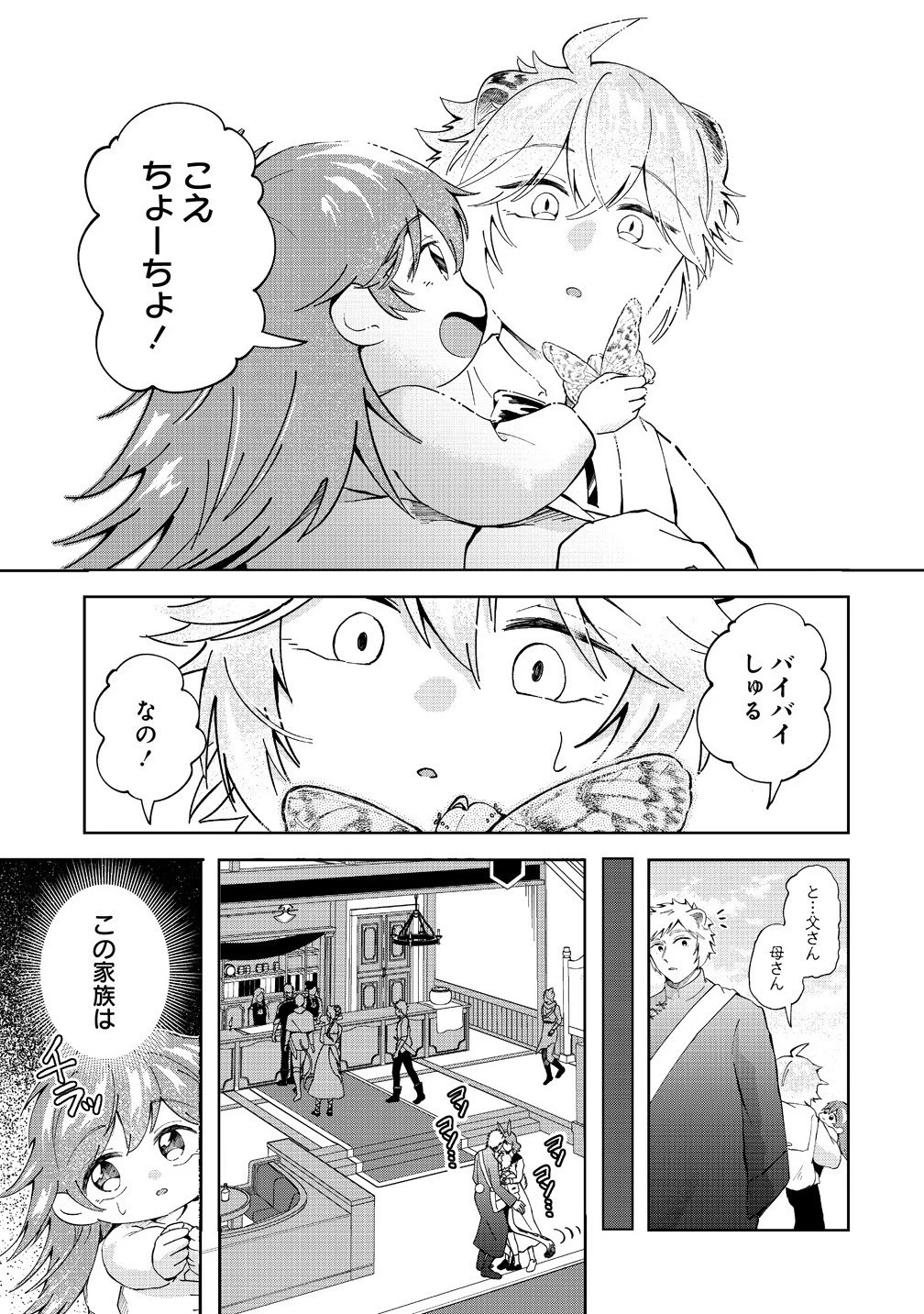 異世界の常識は難しい～希少で最弱な人族に転生したけど物理以外で最強になりそうです～ 第5.1話 - 7