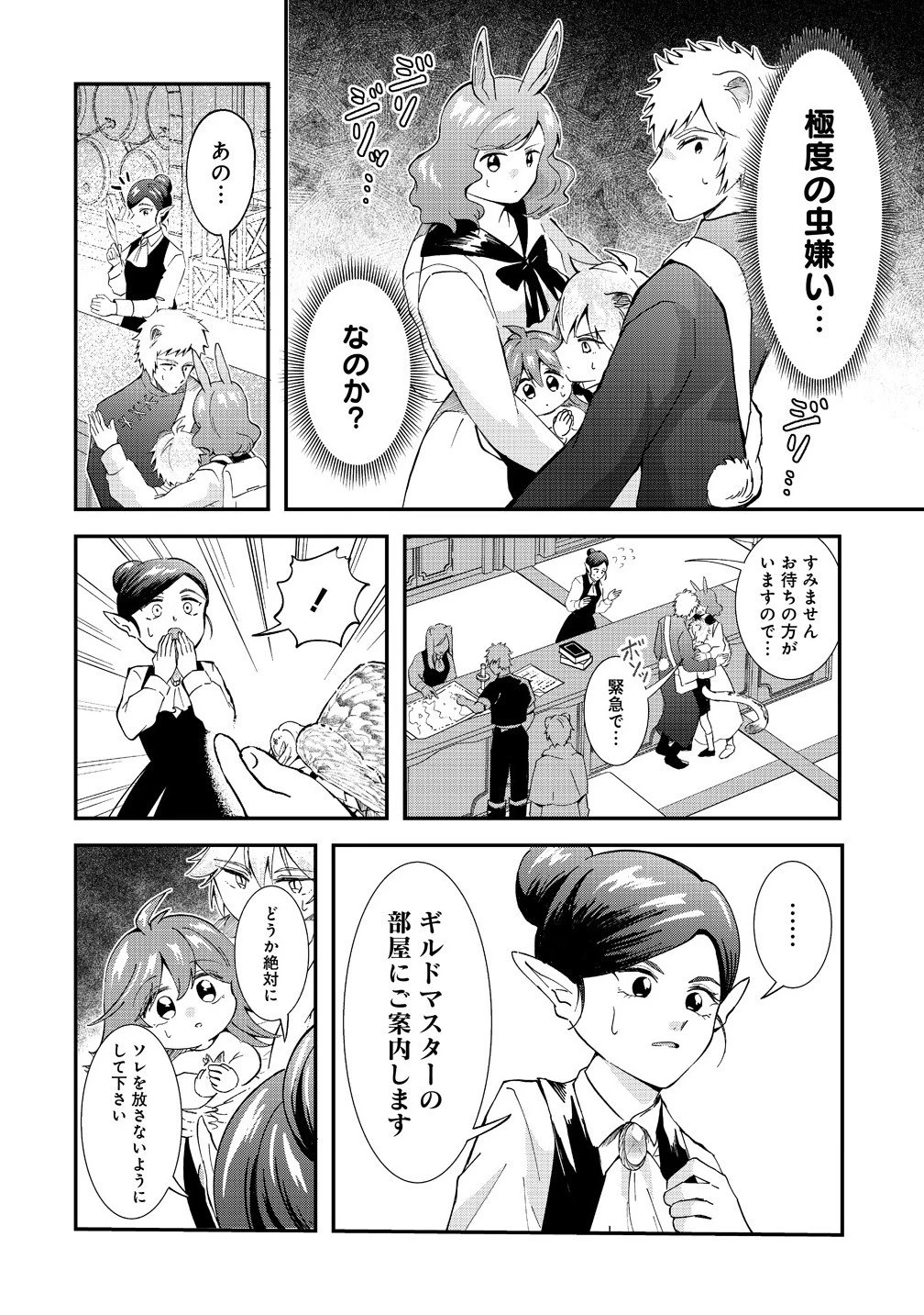 異世界の常識は難しい～希少で最弱な人族に転生したけど物理以外で最強になりそうです～ 第5.1話 - 8