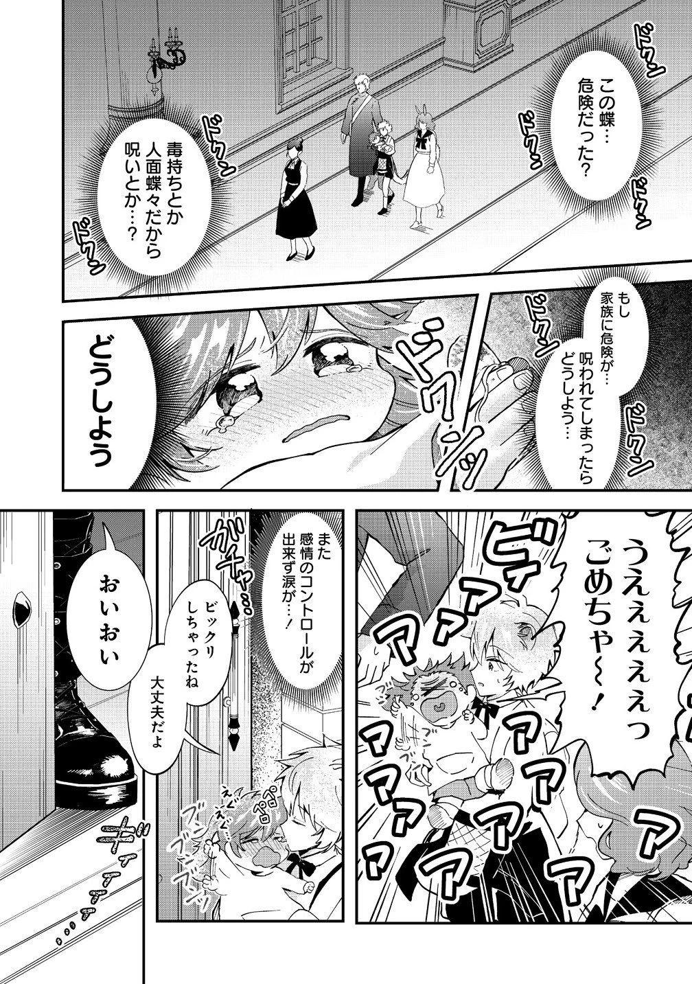 異世界の常識は難しい～希少で最弱な人族に転生したけど物理以外で最強になりそうです～ 第5.1話 - 9