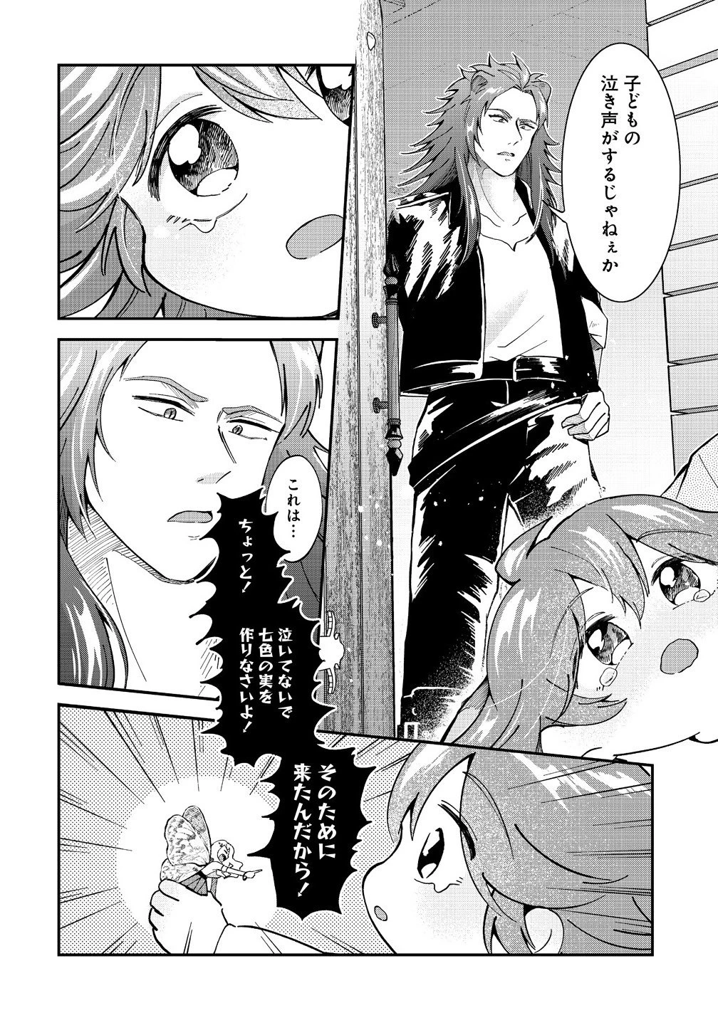 異世界の常識は難しい～希少で最弱な人族に転生したけど物理以外で最強になりそうです～ 第5.1話 - 10